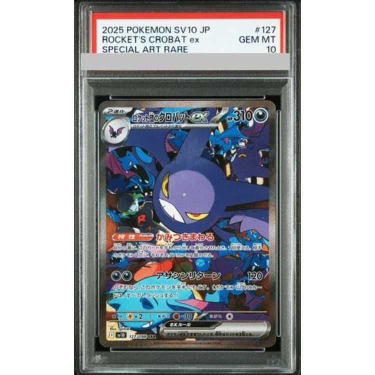 PSA10】ロケット団のクロバットex SAR 127/098 - メルカリ