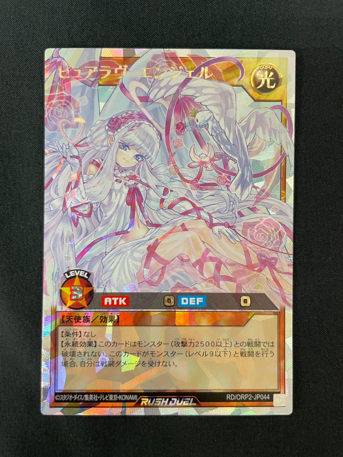RD/ORP2-JP044 ピュアラヴ・エンジェル【オーバーラッシュレア