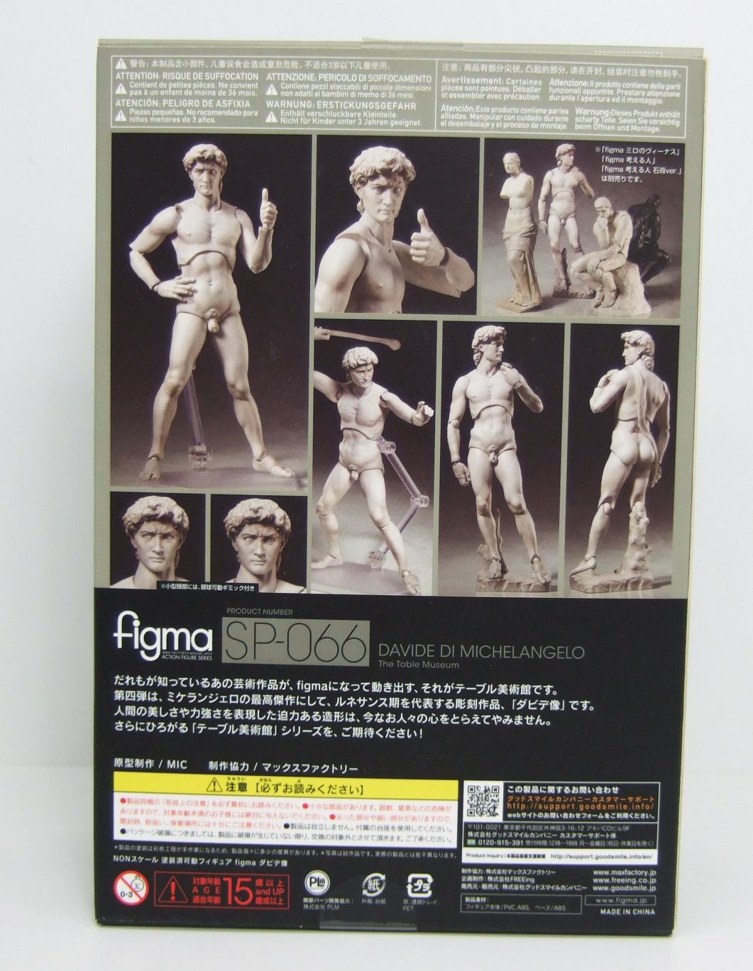 【未開封】figma　SP-066　ダビデ像　テーブル美術館 figma ダビデ像 -の商品詳細 | 蔦屋書店オンラインストア