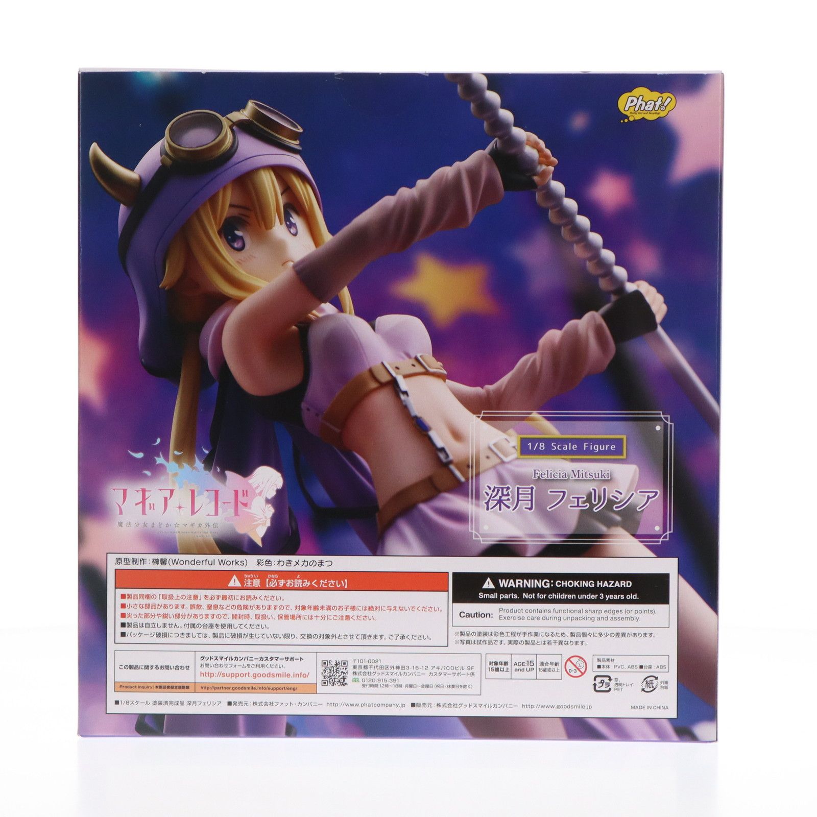 深月フェリシア(みつきフェリシア) マギアレコード 魔法少女まどか