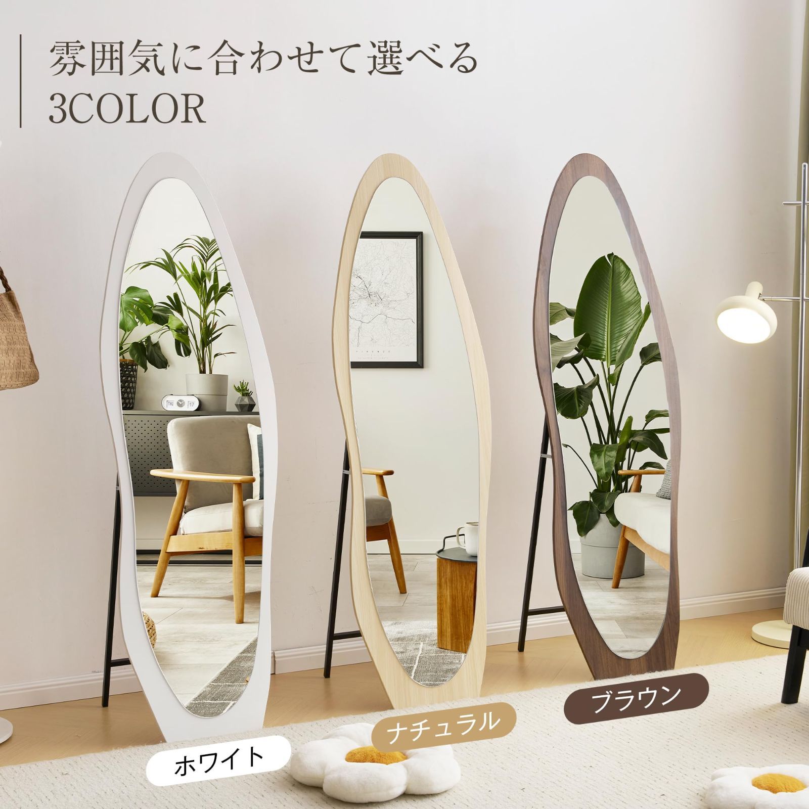 木目調 スタンドミラー