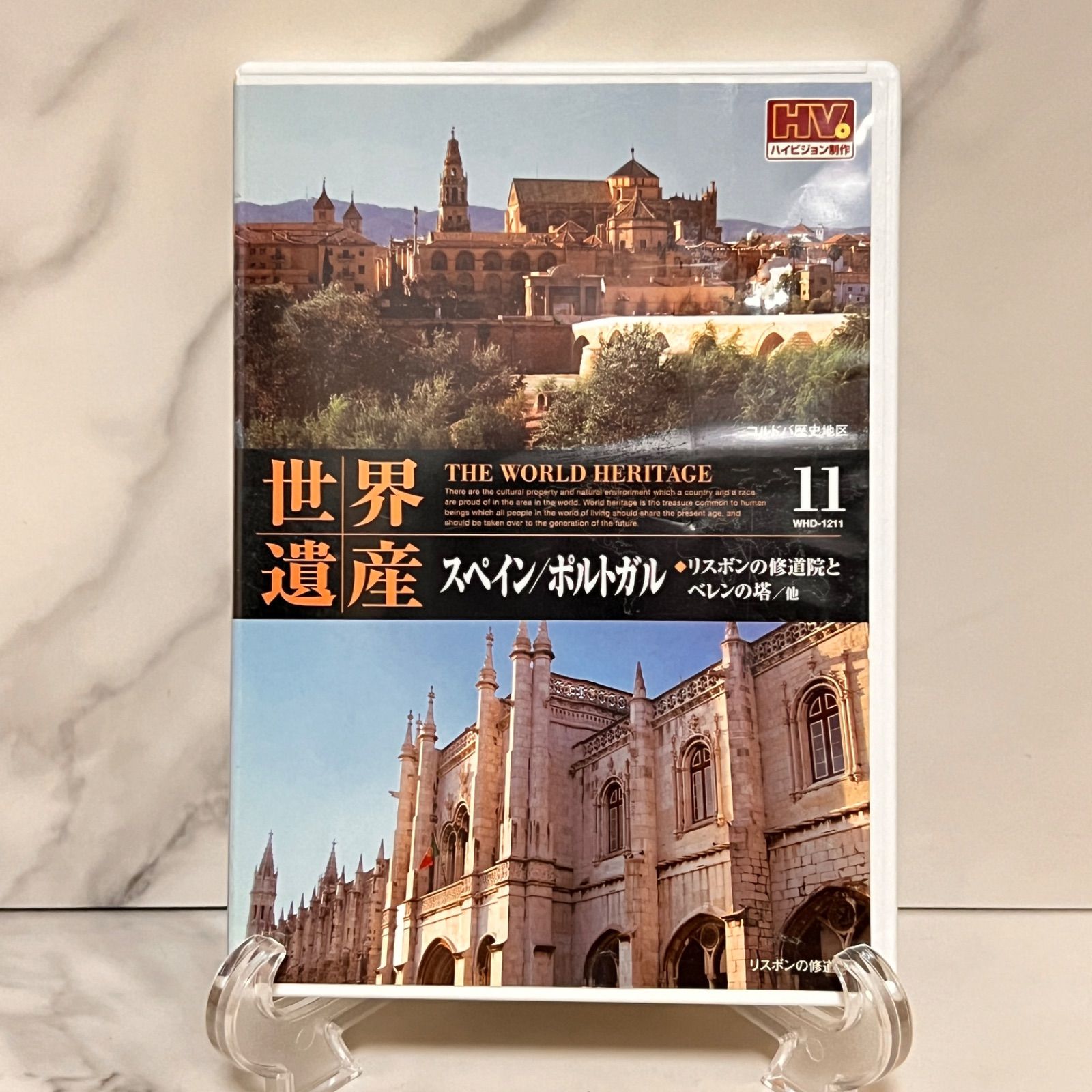 世界遺産 スペイン 2：未開封DVD