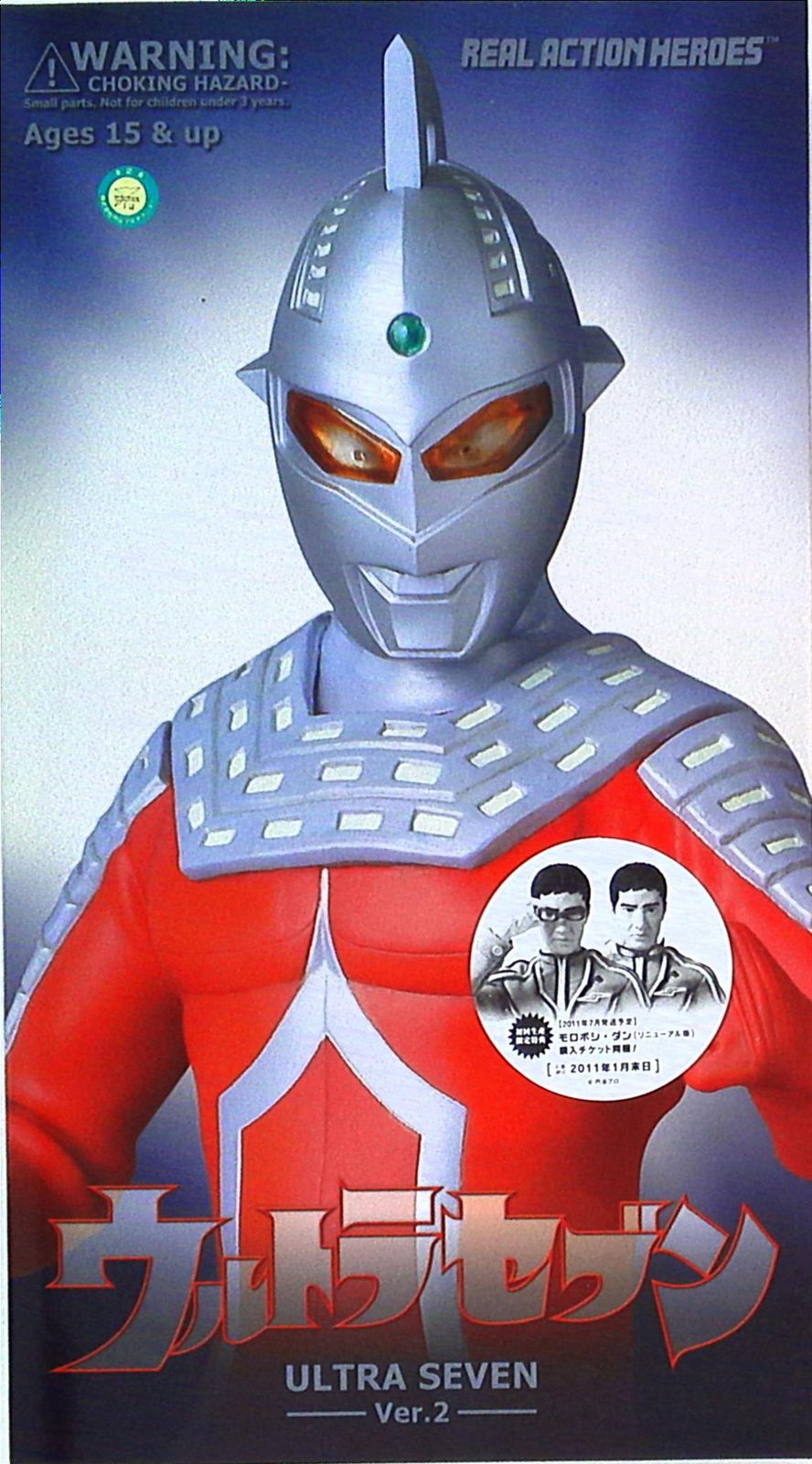 メディコム・トイ RAH ウルトラセブンver2.0 RAH510