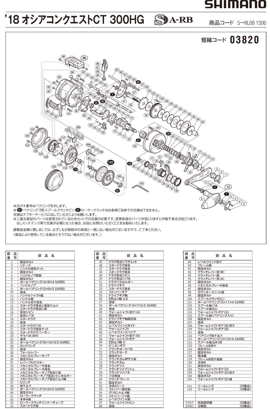 オシアコンクエストCT 18 純正パーツ 各種用 リール スプール/ハンドル