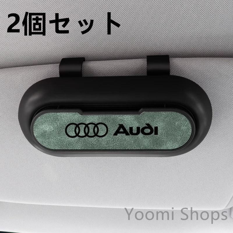 【新品未使用】高級感アウディ AUDI 2個セット ブラック+グリーン 車載メガネ ホルダーボックス サングラス収納 ケース メガネボックス サングラスホルダー カード収納 全車種対応