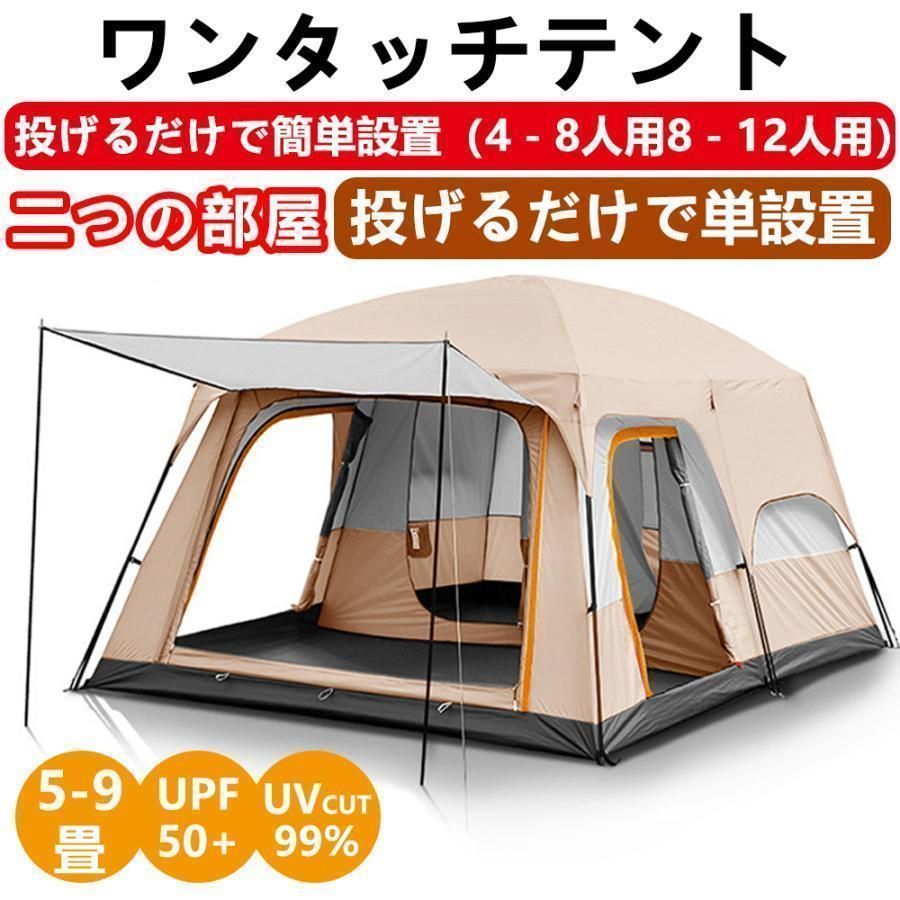 テント ドーム型テント 大型 ツールーム 8-12人用 アウトドア ファミリーテント 設営簡単 防風防水 折りたたみ UVカット キャンプ用品 防風