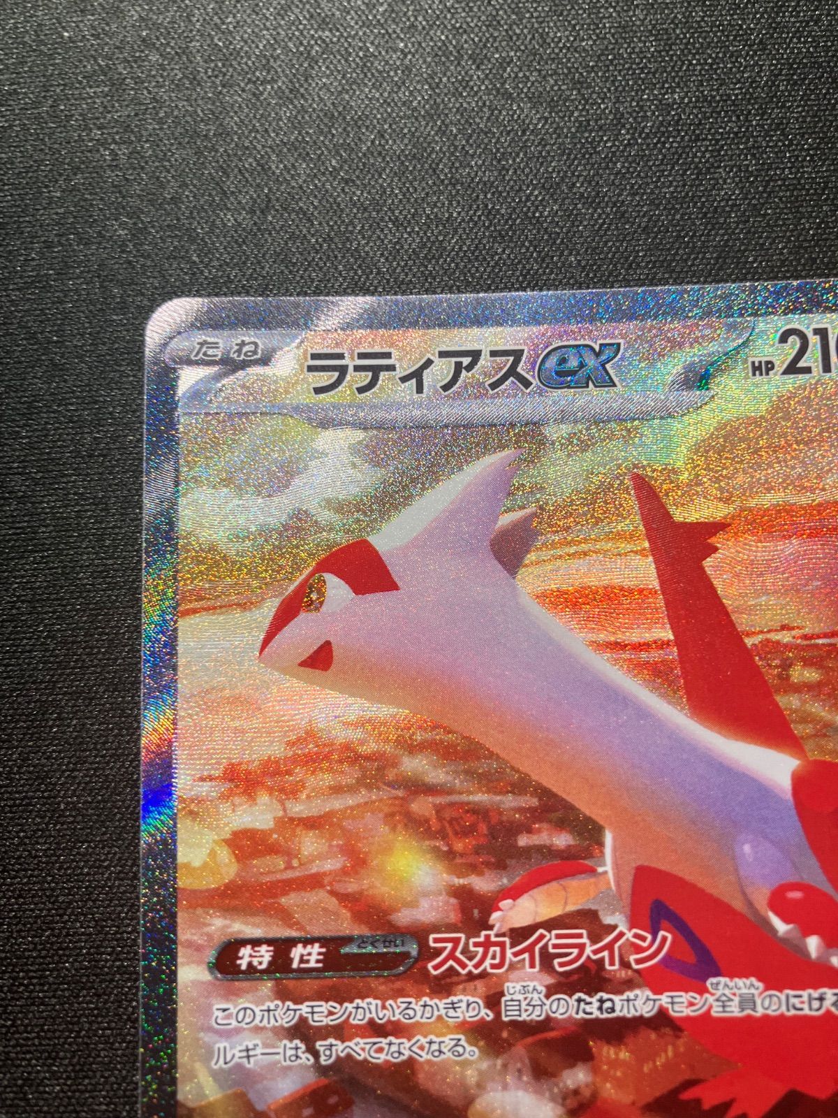 ラティアスex SAR SV7a 087/064 Latias 楽園ドラゴーナ - メルカリ