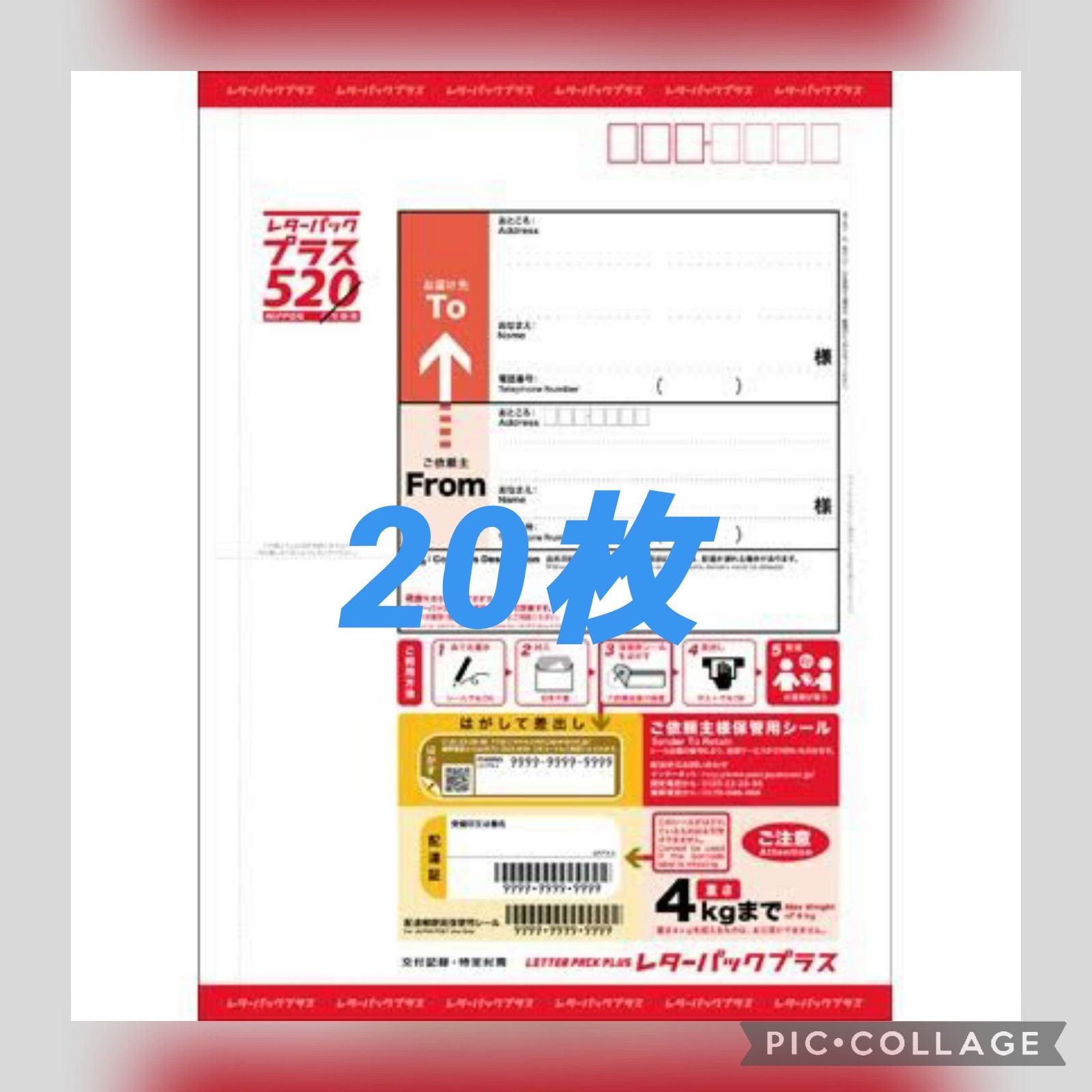 日本郵便 レターパックプラス 20枚 セット 未使用 赤 使用済切手 
