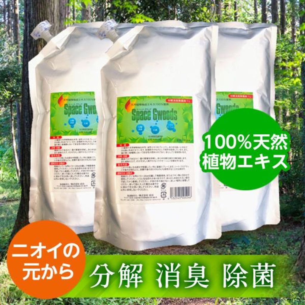 植物成分 フィトンチッド 分解消臭除菌スプレー 1000 ml 1 L セット 詰め替え 洗濯 消臭 靴下 トイレ 子供 ペット 犬 猫 タバコ 焼肉 車 加齢臭 ひのき