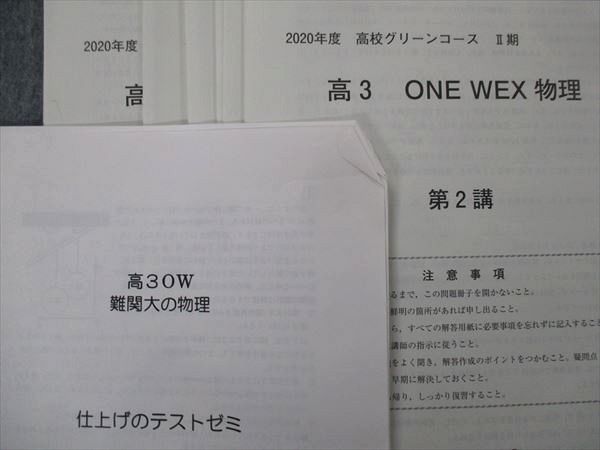 TY93-032 河合塾 高校グリーンコース 東大物理/ONE WEX物理 2020 I期