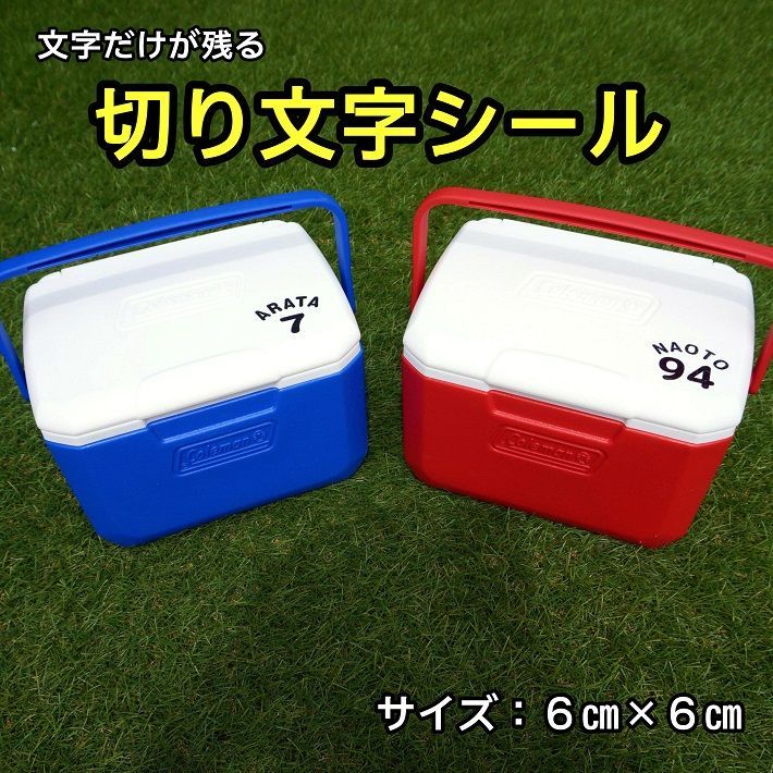 1枚注文【ザラザラ面にも貼れる】名前シール 防水 ステッカー クーラー