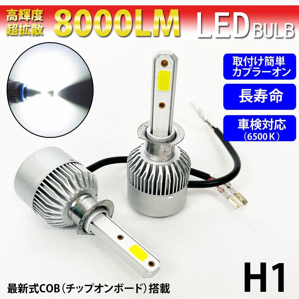 爆光LEDホワイト 36w 8000lm 6500K ヘッドライト フォグランプ 高品質のcobチップ カプラーオン 左右2個1set - メルカリ