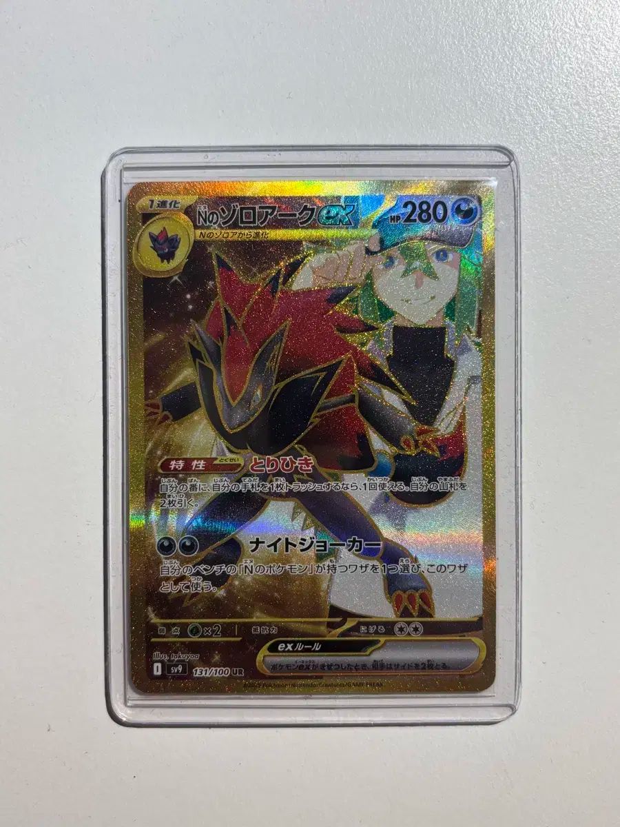 セール，正規品 (日本語版) N の ゾロアーク ur ポケモンカード その他