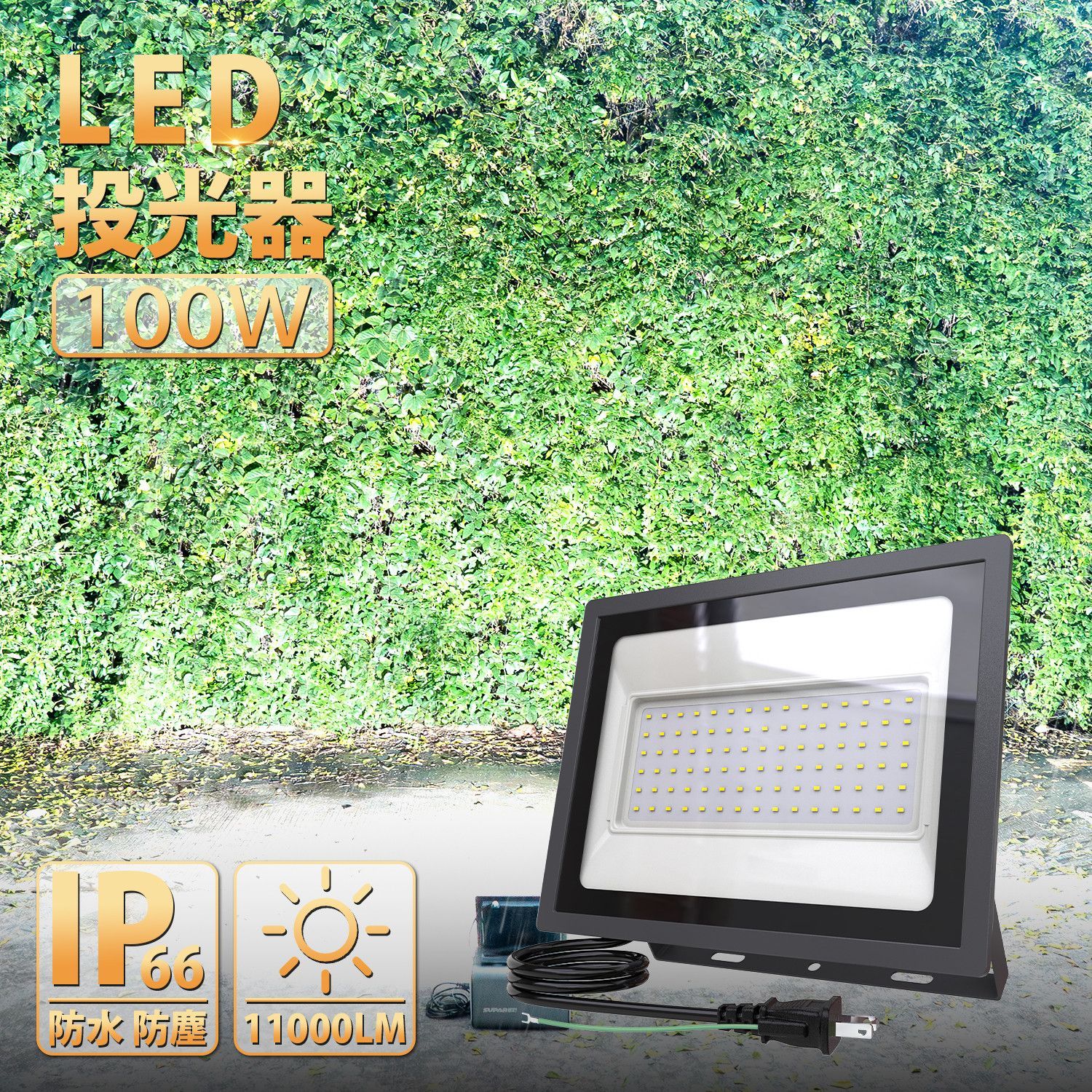 作業灯 LED投光器 100W 11000LM 昼光色 ledライト 屋外 IP66 防水 100V対応 ledライト Ra85 led ワークライト アース付きプラグ 屋外照明 外灯 高輝度 省エネ 120°広角 看板灯 駐車場 ガレージ 倉庫 PSE認証済