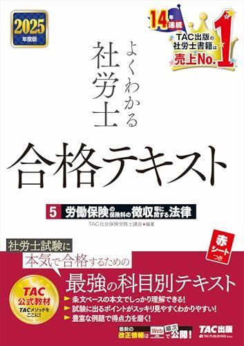 本日最終。2025年版 社会保険労務士講座 労働科目セット (社会 本日最終。2025年版 社会保険労務士講座 労働科目セット (社会