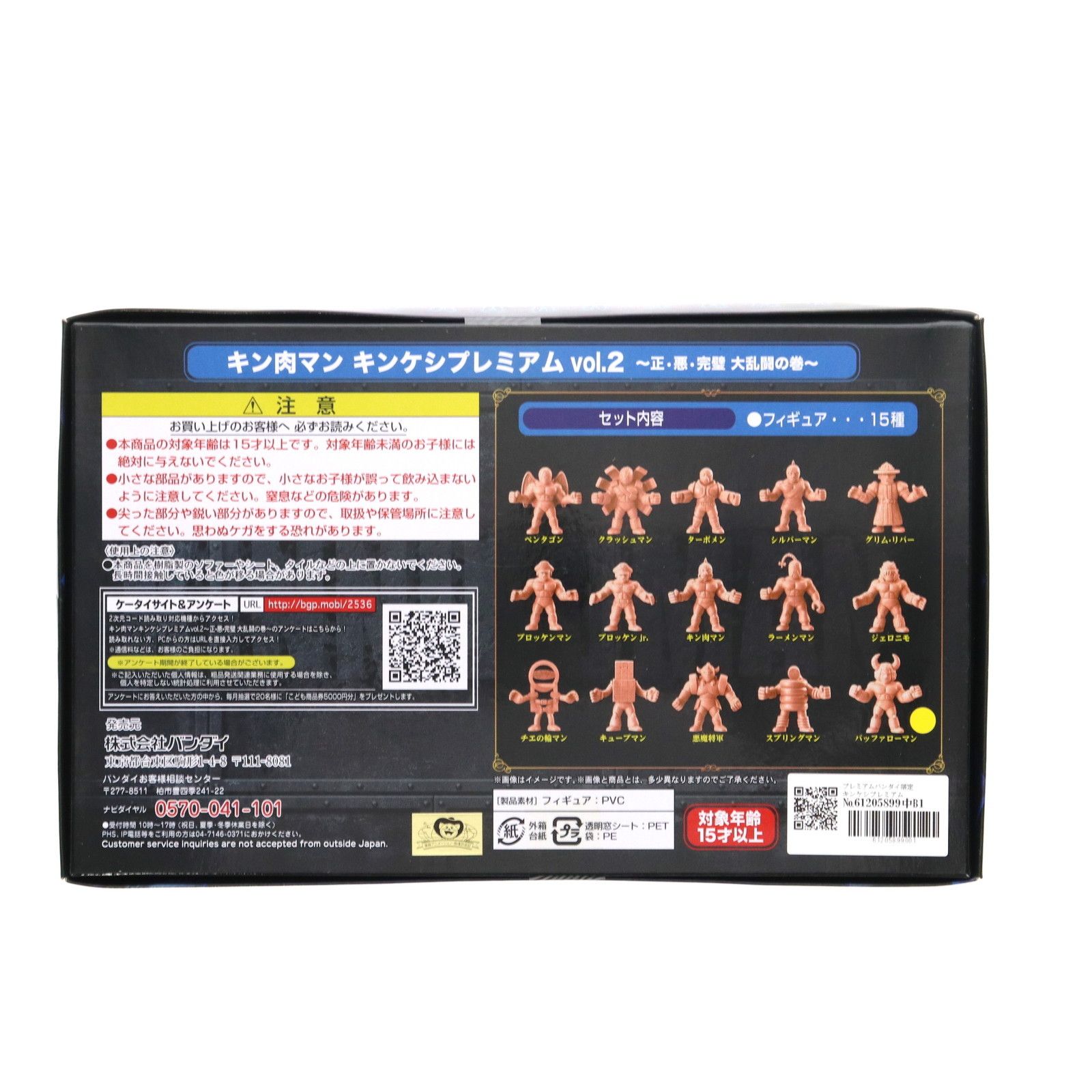 プレミアムバンダイ限定 キンケシプレミアムvol.2〜正・悪・完璧