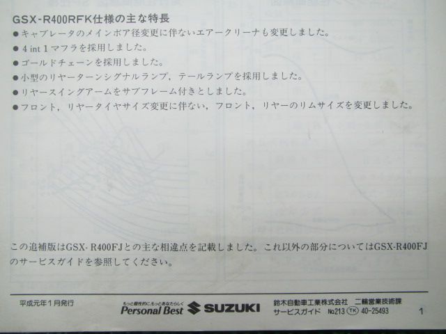 GSX-R400SP サービスマニュアル スズキ 正規 中古 バイク 整備書 配線