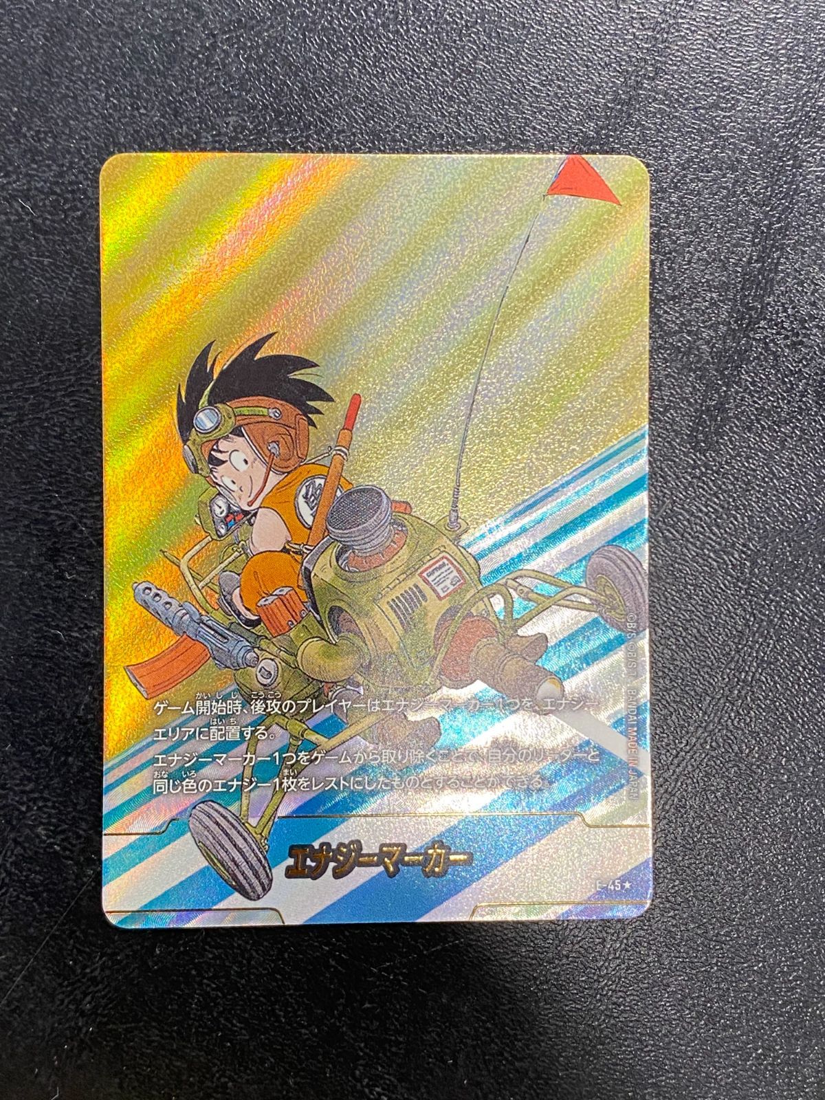 フュージョンワールド マンガブースター エナジーマーカー E-45 パラレル ○544 ドラゴンボールフュージョンワールド 孫悟空 E-45