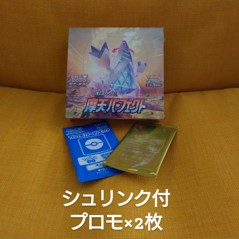 ポケモン - 摩天パーフェクト シュリンク付き プロモカード付き ポケモンカードBOX ポケモン ポケモンカードゲームソード&シールド 拡張パック 摩天