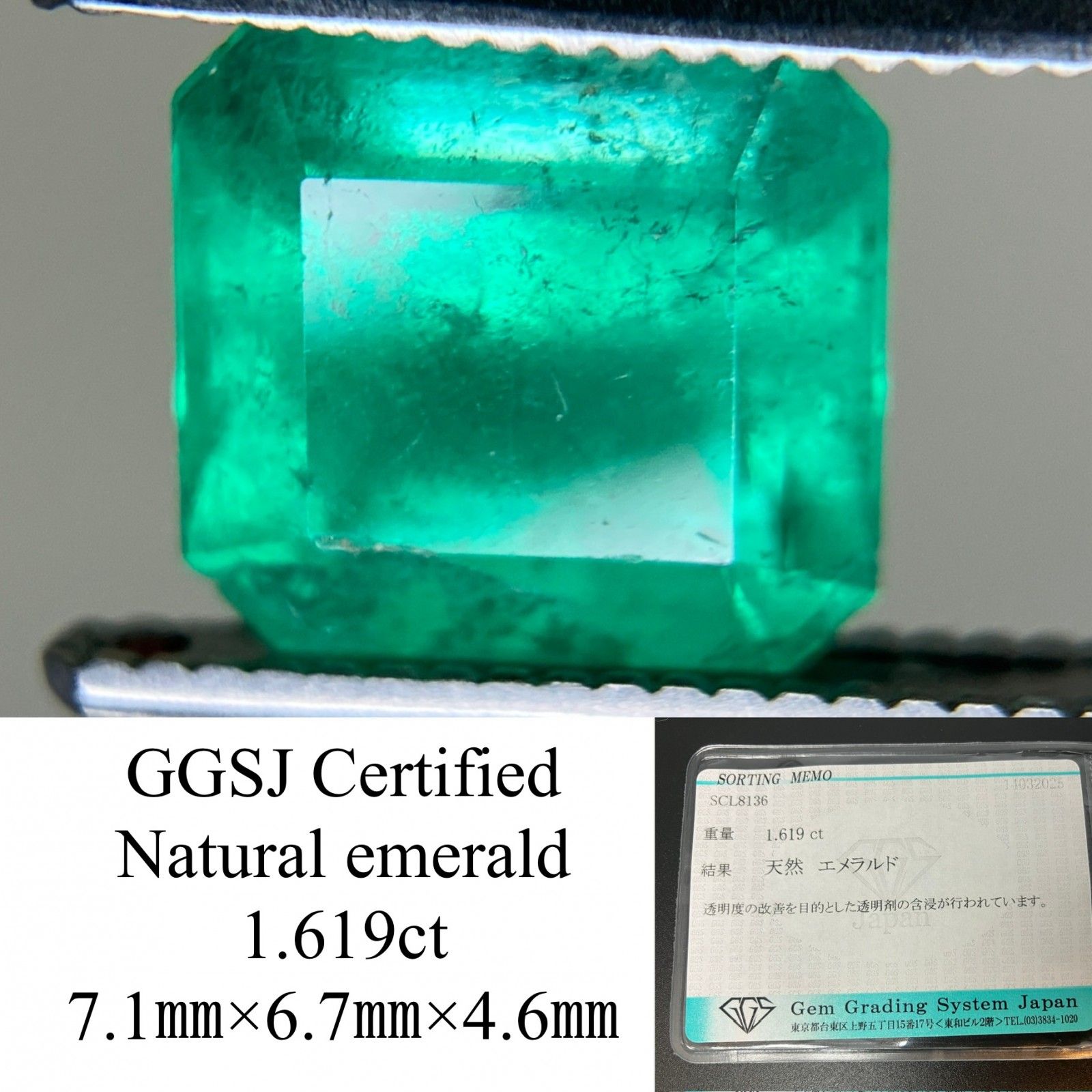 天然 エメラルド ルース 1.062ct 裸石 ソーティング はみ出し