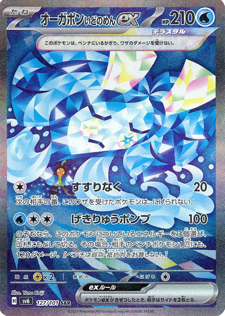 ポケカ　SAR サザンドラ　コライドン　ダークライ　オーガポン　ヒスイゾロアーク ポケカ SAR サザンドラ コライドン ダークライ オーガポン