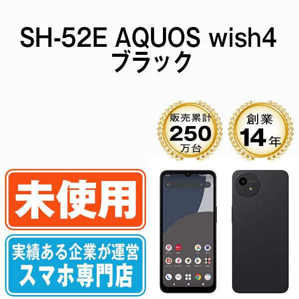 SH-52E AQUOS wish4 ブラック SIMフリー 本体 ドコモ スマホ シャープ sh52ebk10mtm