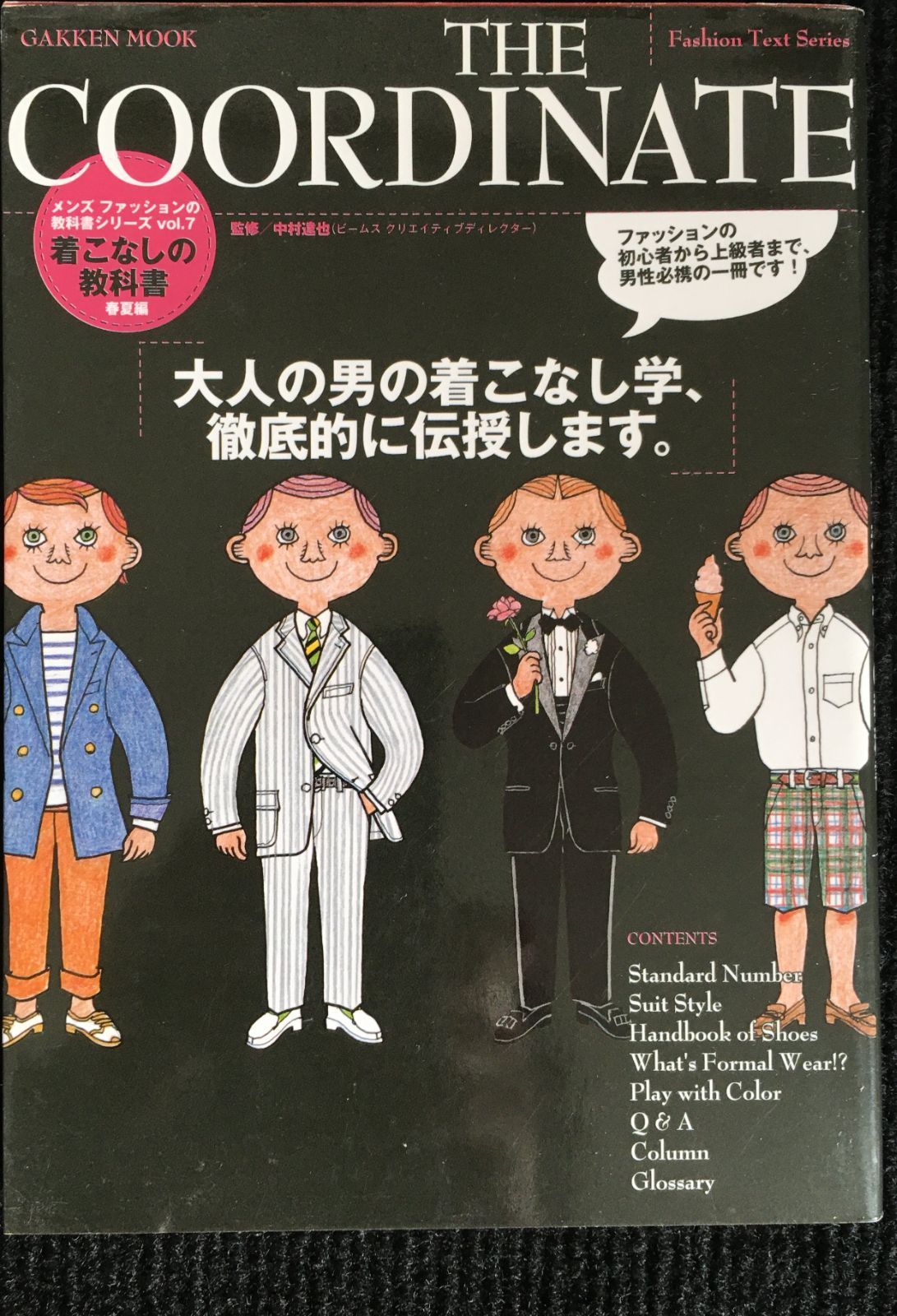 メンズファッションの教科書シリーズ vol.7 着こなしの教科書 春 21l73