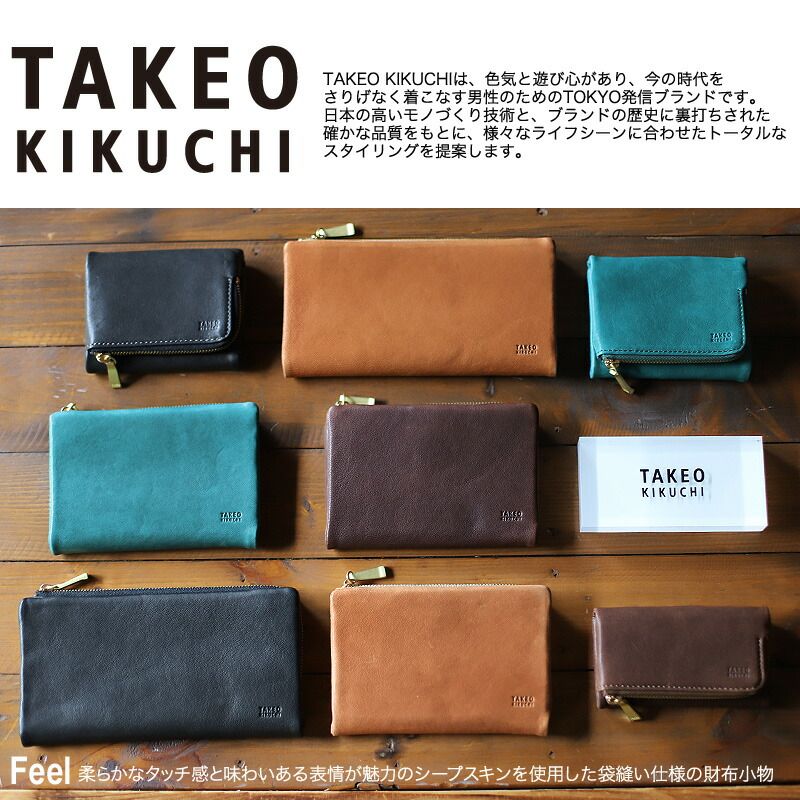 タケオキクチ キーケース 小銭入れ ブランド メンズ TAKEO KIKUCHI フィール小物 788602 5連 コインケース 羊革 本革 革 レザー シープスキン 軽量 カジュアル オシャレ 財布 さいふ サイフ 革小物 ウォレット