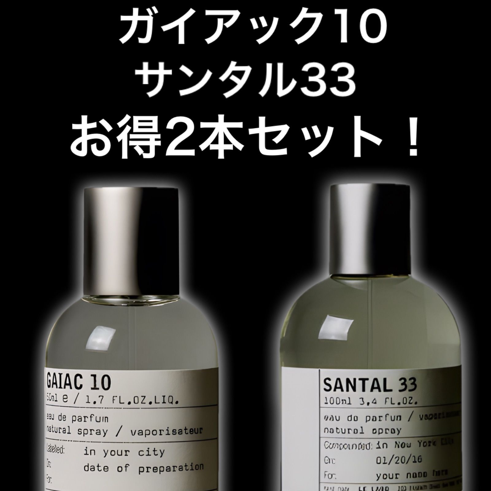 お得な2本セット！【ガイアック10＋サンタル33】2ml2本 LE LABO ルラボ 香水 お試し サンプル - メルカリ