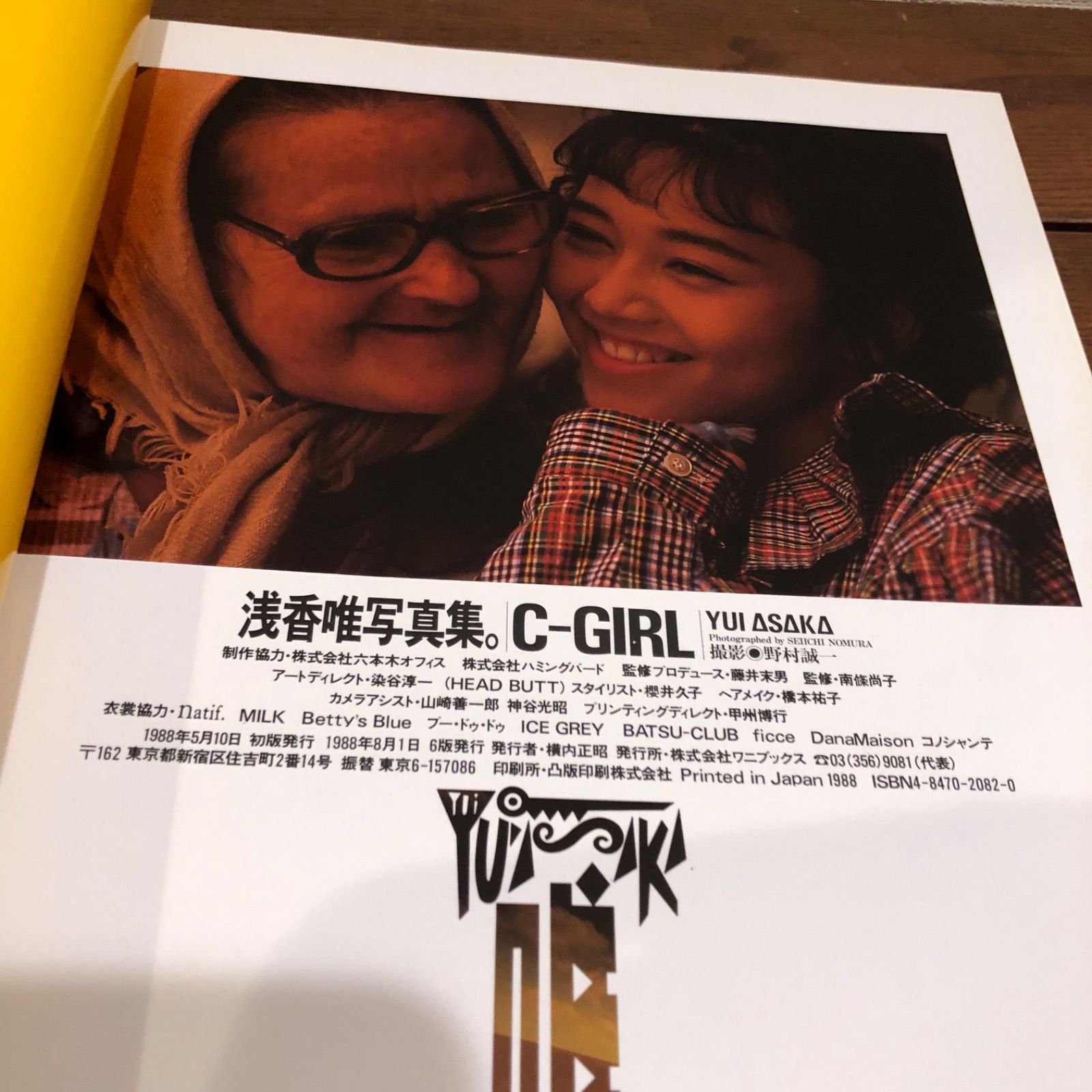 浅香唯 写真集 2冊セット 「浅香唯写真集 C―Girl」 と 「 あッ弾けそう」 - メルカリ