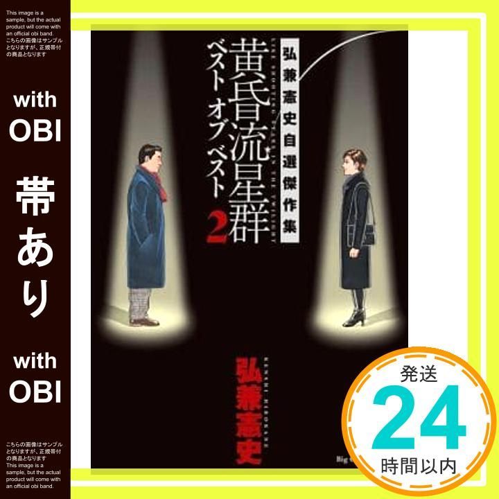 黄昏流星群ベスト オブ ベスト 弘兼憲史自選傑作集　1～3　全巻初版 黄昏流星群ベスト オブ ベスト 3 | 弘兼憲史 – 小学館コミック