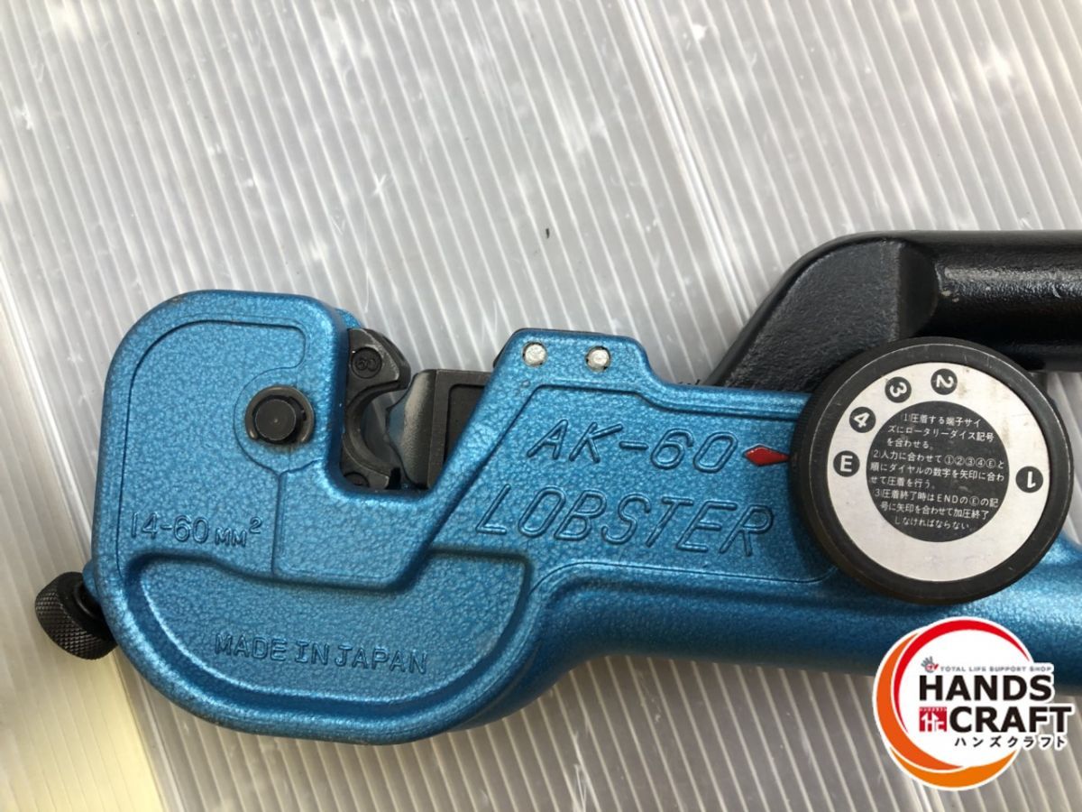 ジャンク品 ロブスター