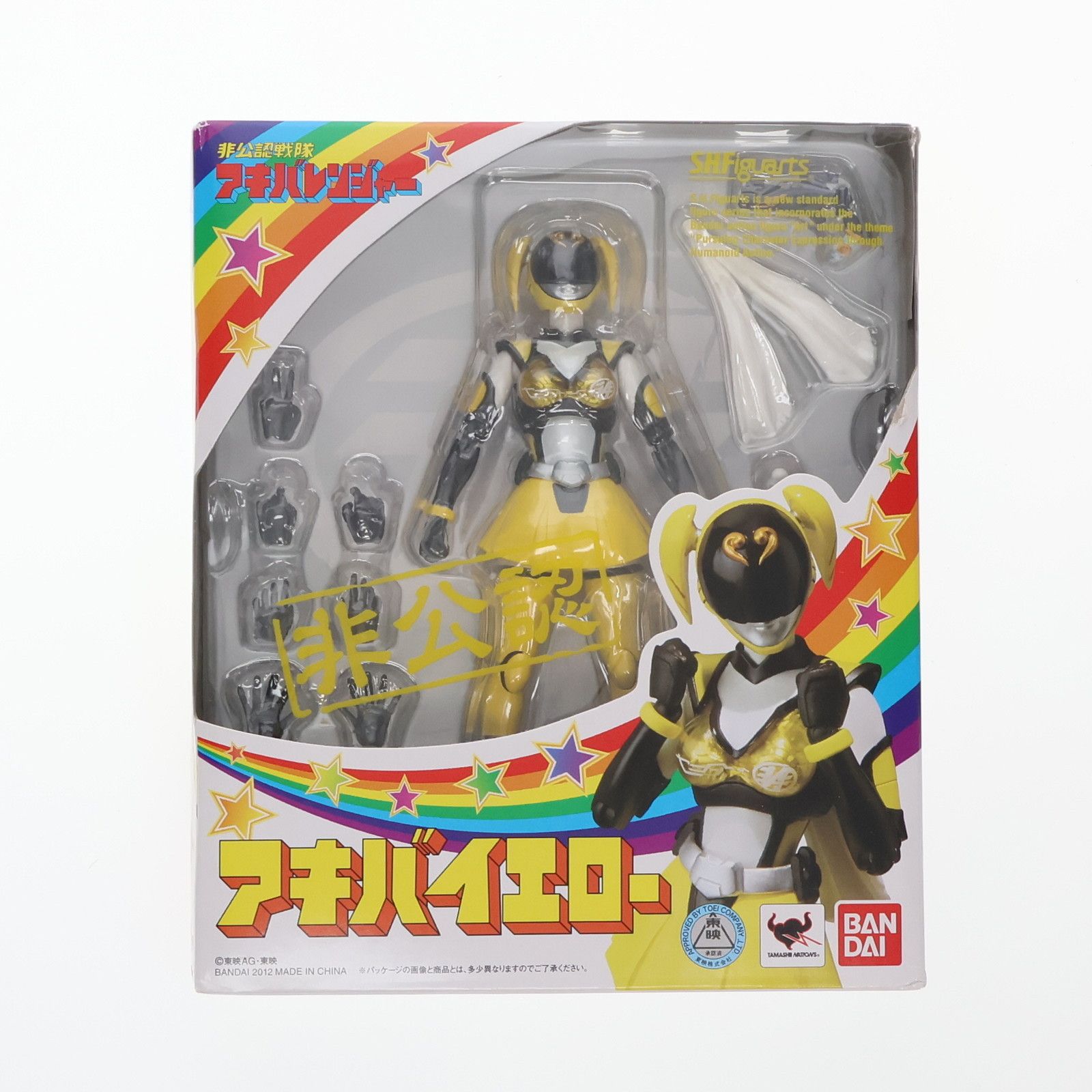 非公認戦隊アキバレンジャーの商品一覧 | 魂ウェブ □バンダイ S.H.