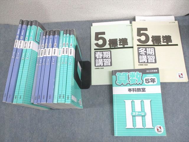 WL12-003 日能研 小5 中学受験用 2018年度版 本科教室/栄冠への道 国語/算数/理科/社会 通年セット 計14冊 ☆ 00L2D -  メルカリ