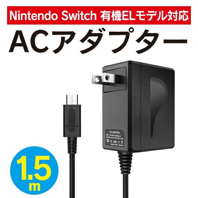 Nintendo Switch ニンテンドースイッチ 任天堂スイッチ 急速充電 AC 
