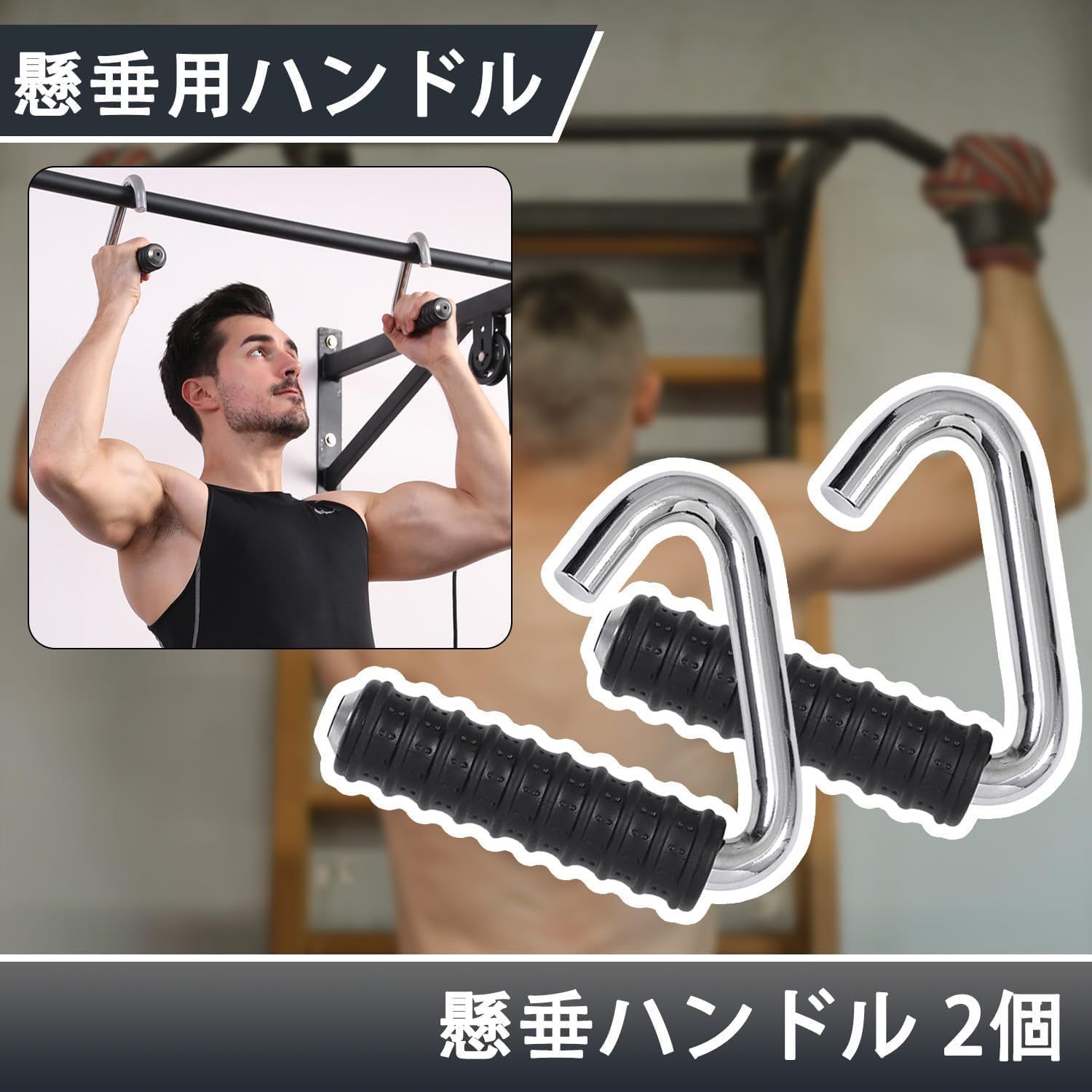 数量限定】懸垂ハンドル 懸垂 ハンドル パラレルグリップ 懸垂