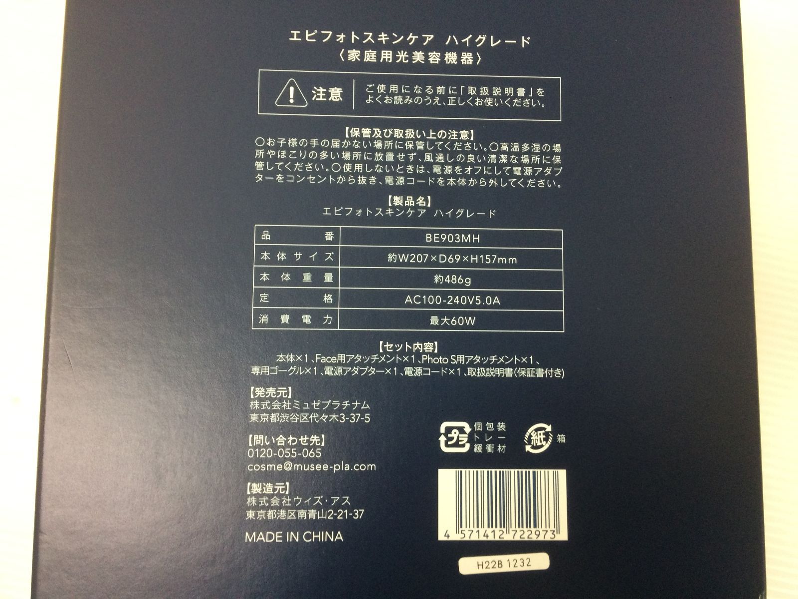 ミュゼプラチナム エピフォト スキンケア ハイグレード 光美容器