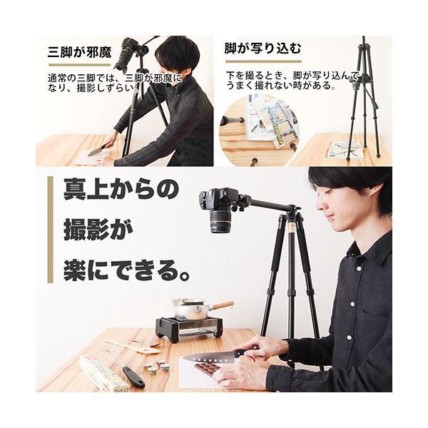 一脚にもなる 俯瞰三脚
