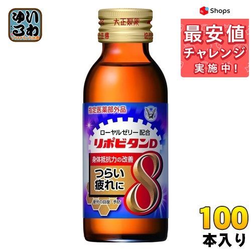 大正製薬 リポビタンD 8 100ml 瓶 100本 (50本入×2 まとめ買い