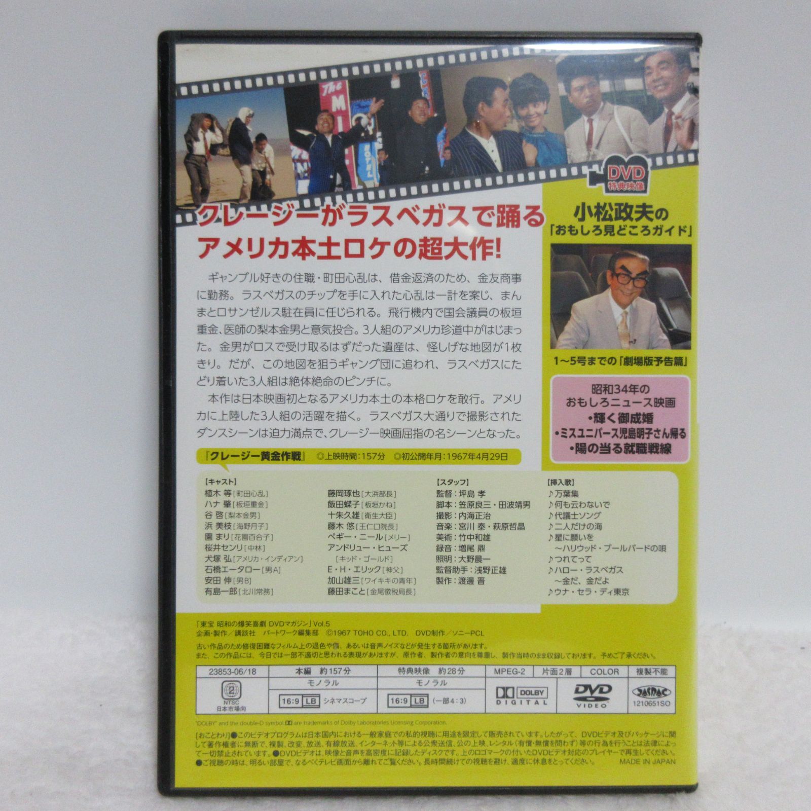 昭和の爆笑喜劇　DVDマガジン　日本一の裏切り男 植木等 ハナ肇 ドリフターズ Amazon.co.jp: 昭和の爆笑喜劇 DVDマガジン Vol.38 日本一の