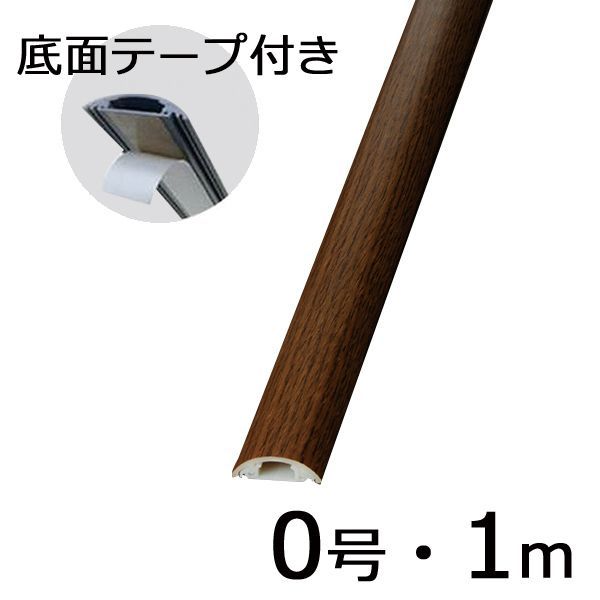 【新品・７営業日以内発送】オーム電機 DZ-MPTT0/TH 【5個入】 テープ付きプロテクター 木目・チーク／0号／1m DZ－MPTT0／TH DZMPTT0TH【沖縄離島販売不可】