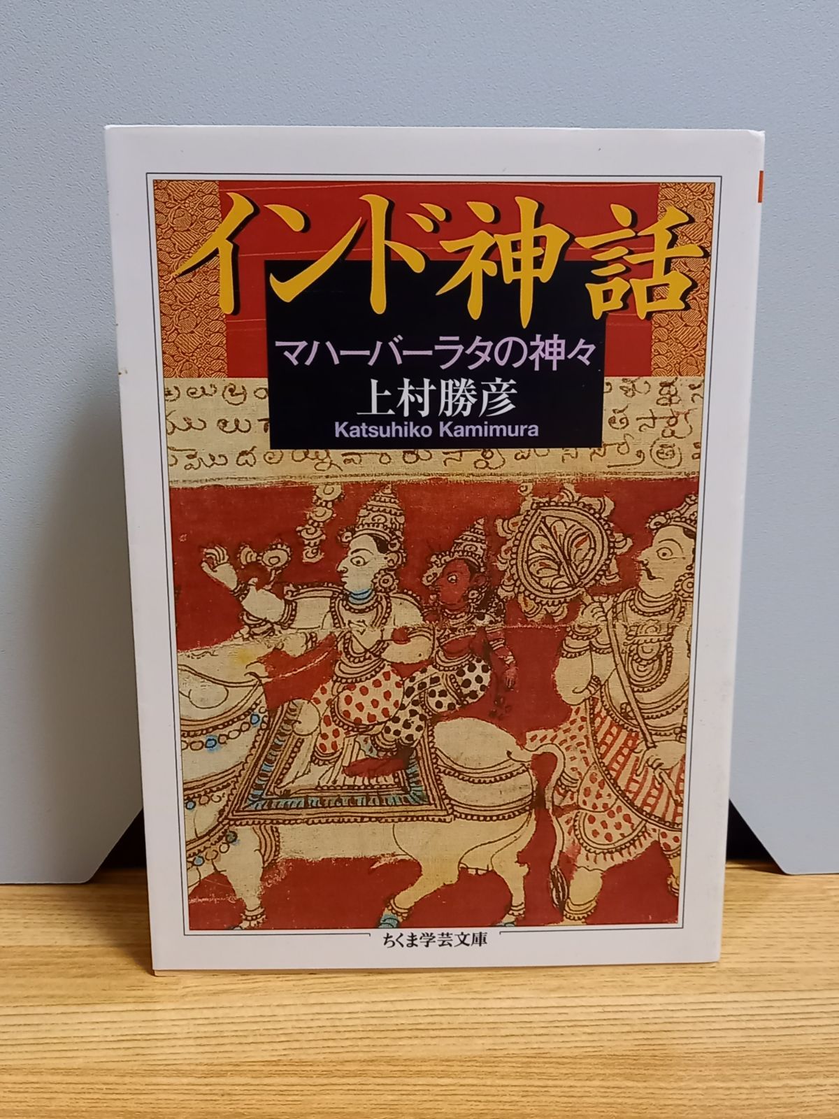 神話