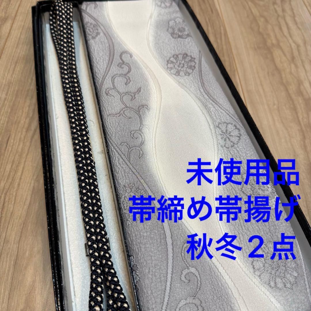 秋冬 ♥品 正絹 帯揚げ 帯締め 2点セット 着物小物 グレー 白 黒