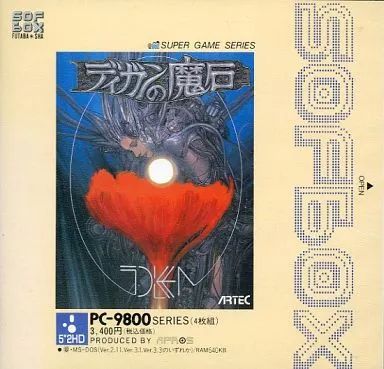 中古】PC-9801 5インチソフト ディガンの魔石(SOFBOXシリーズ)[5
