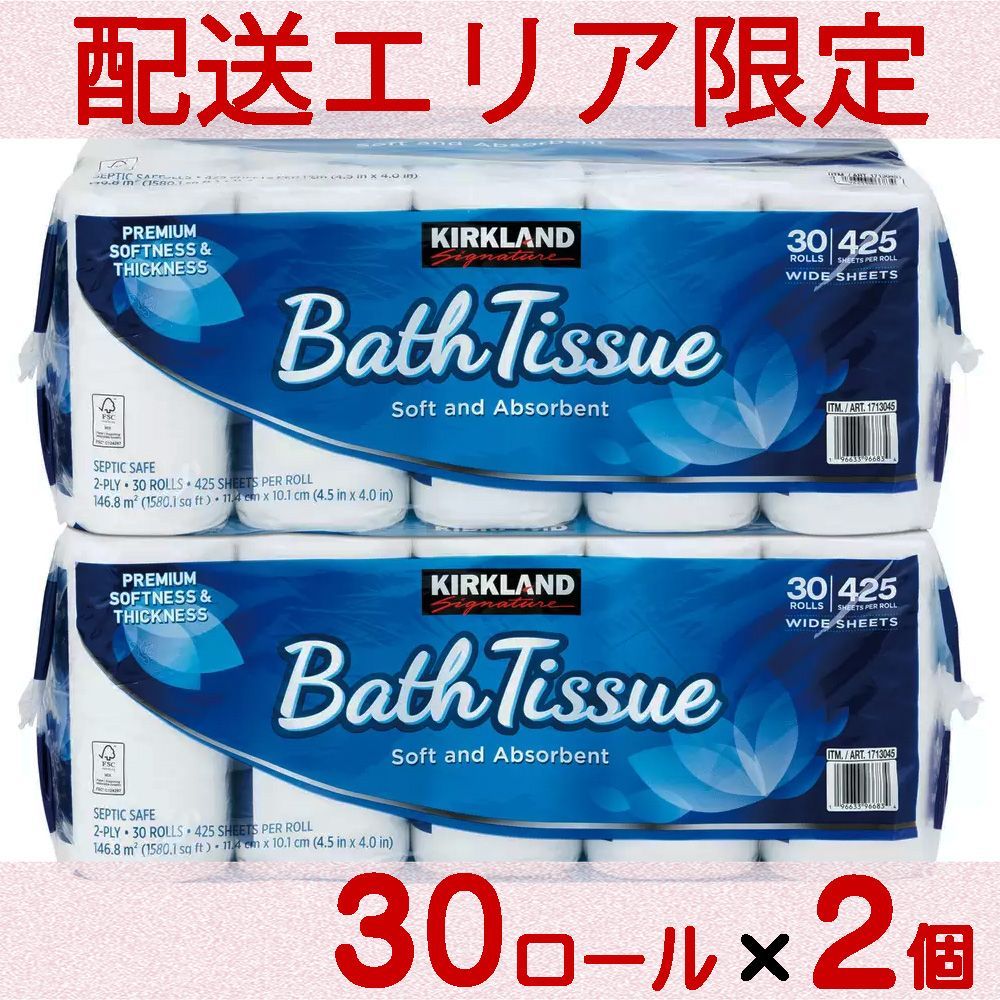 配送エリア限定 コストコ カークランド トイレットペーパー 30ロール×2個 リニューアル 【costco KIRKLAND Signature bath tissue バスティッシュ】