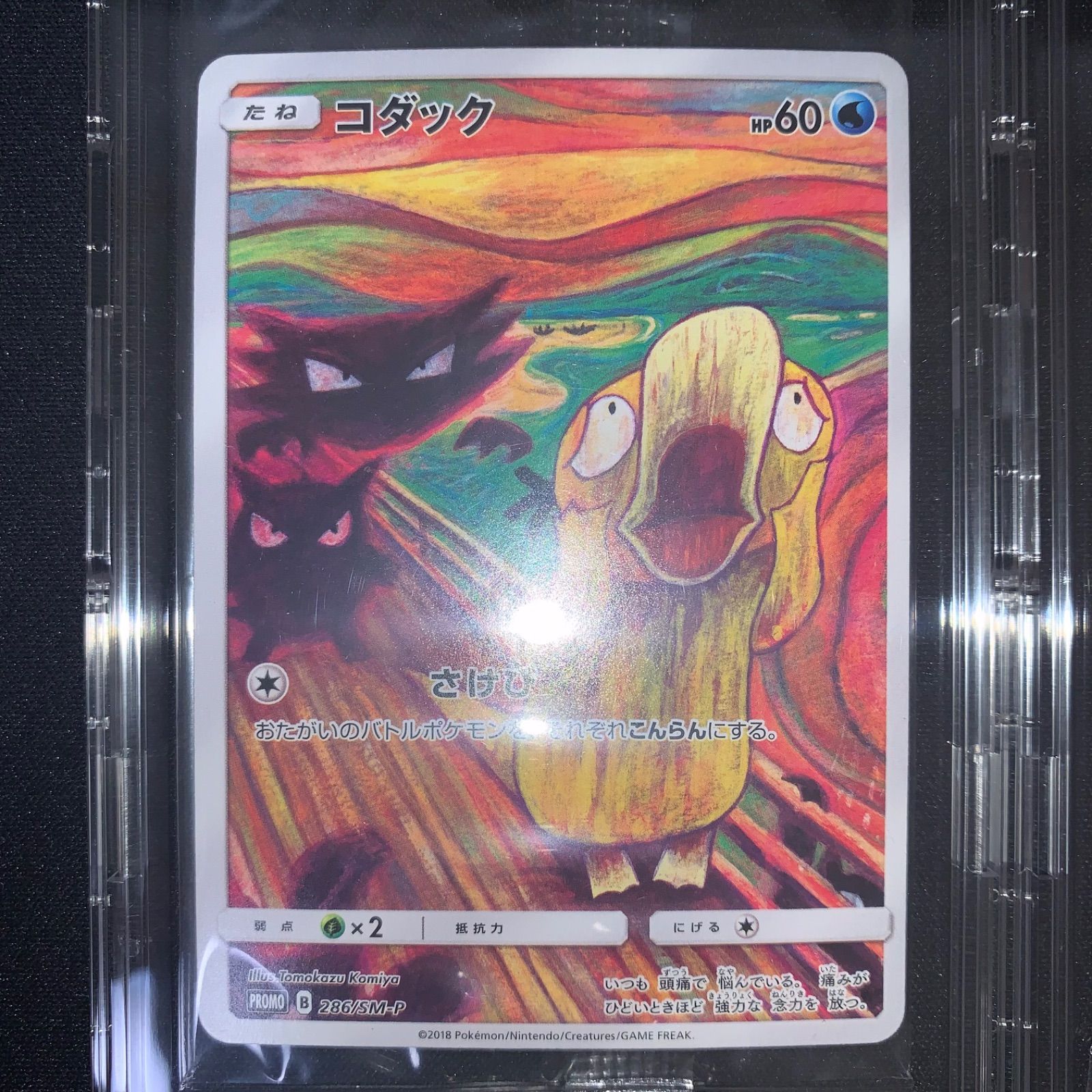 ムンク　コダック　モクロー　プロモ ポケモンカード ムンク展 コダック モクロー プロモ