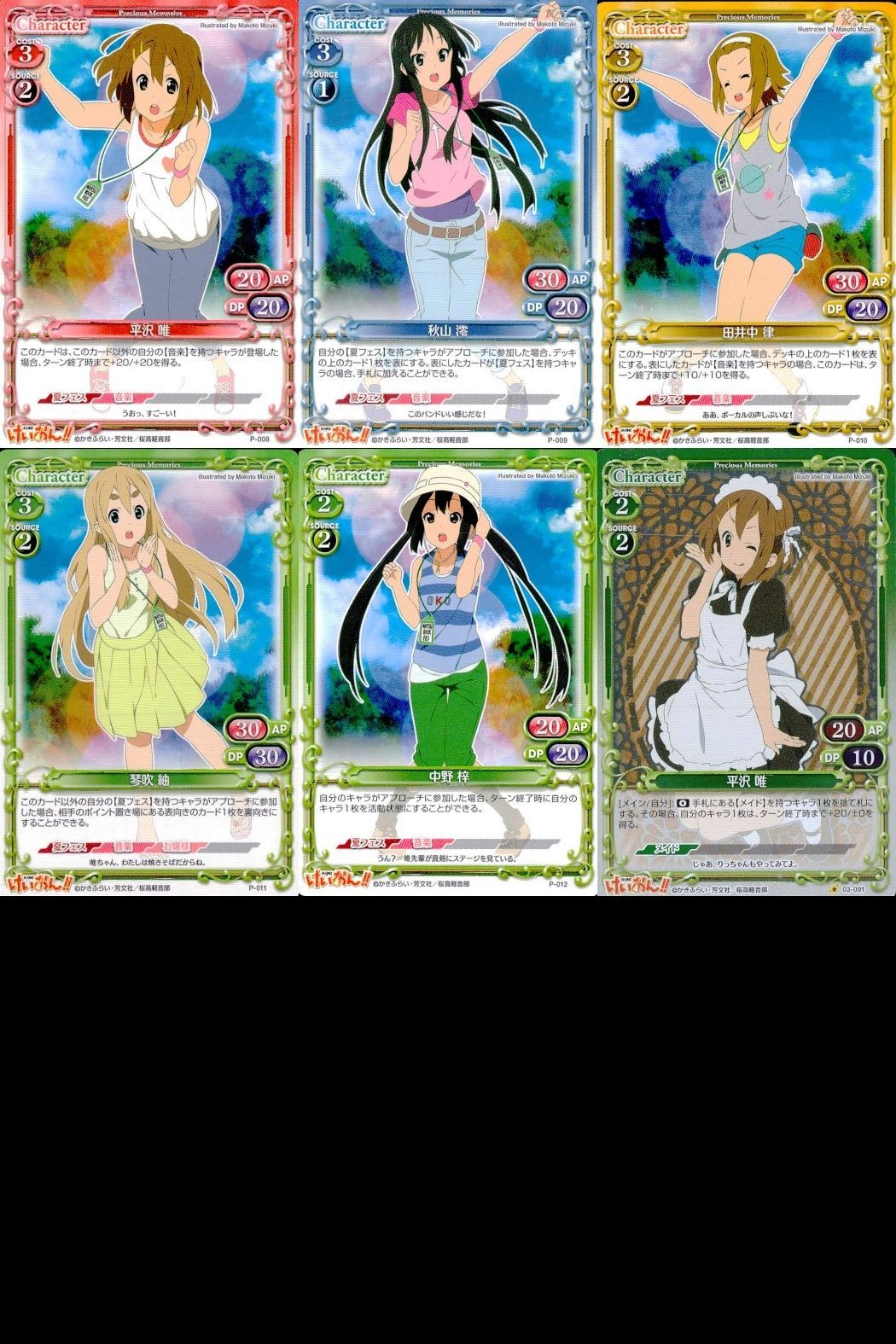 ux206 カード まとめ けいおん プレシャスメモリーズ プロモ プレメモ