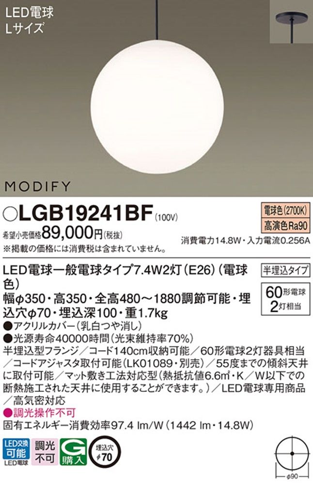 天井半埋込吊下型 LED 2700K ダイニング用ペンダント モディファイ 非調光 LGB19241BF