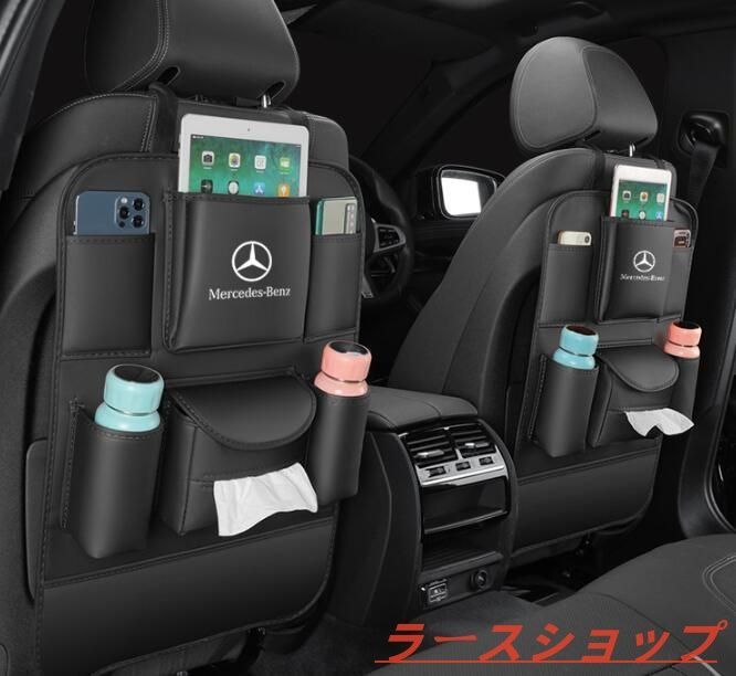 2個セット メルセデス ベンツ Mercedes Benz シートバックポケット 多機能仕上げバッグ 大容量 防水 防汚 カー用品便利グッズ 後部座席収納 車用収納ポケット 4色選択 全車種対応 W290 W190 GT43 GT53 GT63