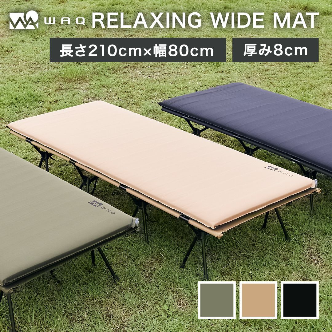 WAQ RELAXING WIDE MAT リラクシング ワイドマット 厚み8cm